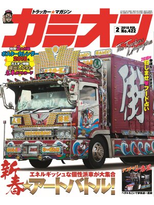 cover image of カミオン: No. 422